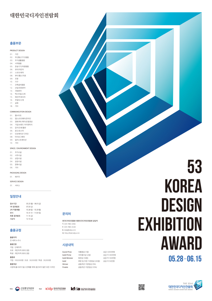 제53회 디자인전람회 포스터
