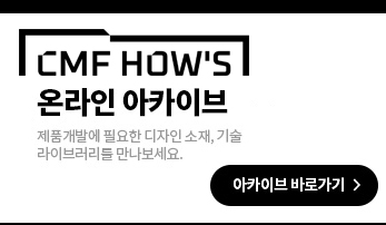 CMF HOW'S 온라인 아카이브