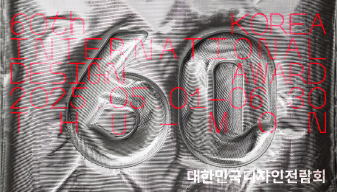 대한민국디자인전람회 접수 중