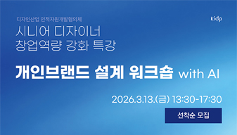 디자인산업 인적자원개발협의체(SC)