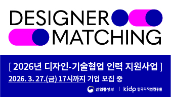 ‘2026년디자인-기술협업인력지원사업’기업모집공고