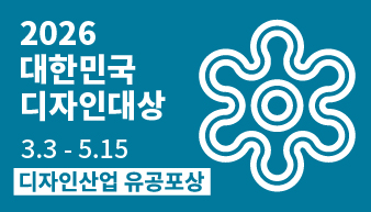 2026 대한민국디자인대상 모집