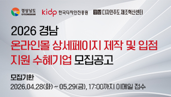 2026 경남 온라인몰 상세페이지 제작 및 입점 지원사업 수혜기업 모집공고