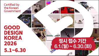 GOOD DESIGN KOREA 정시 접수