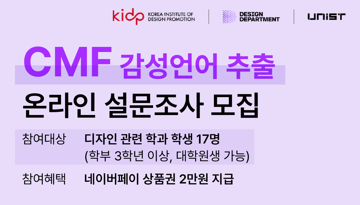 스마트CMF 감성언어 수집 설문조사