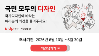 국민 모두의 디자인