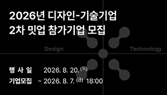 2026년 디자인-기술협업 2차 밋업
