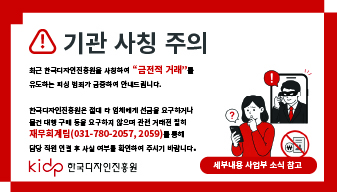 기관 사칭 피싱 주의 안내
