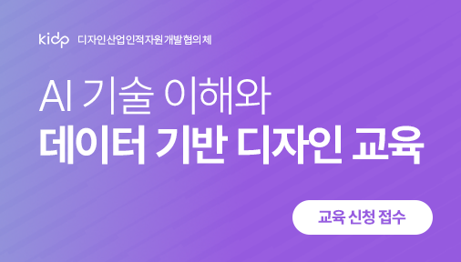 2026년 디자인SC 교육 운영을 위한 교육생 모집