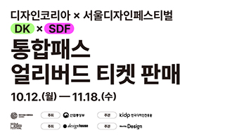 DK x SDF 통합패스 얼리버드