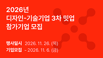 2026년 디자인-기술협업 3차 밋업