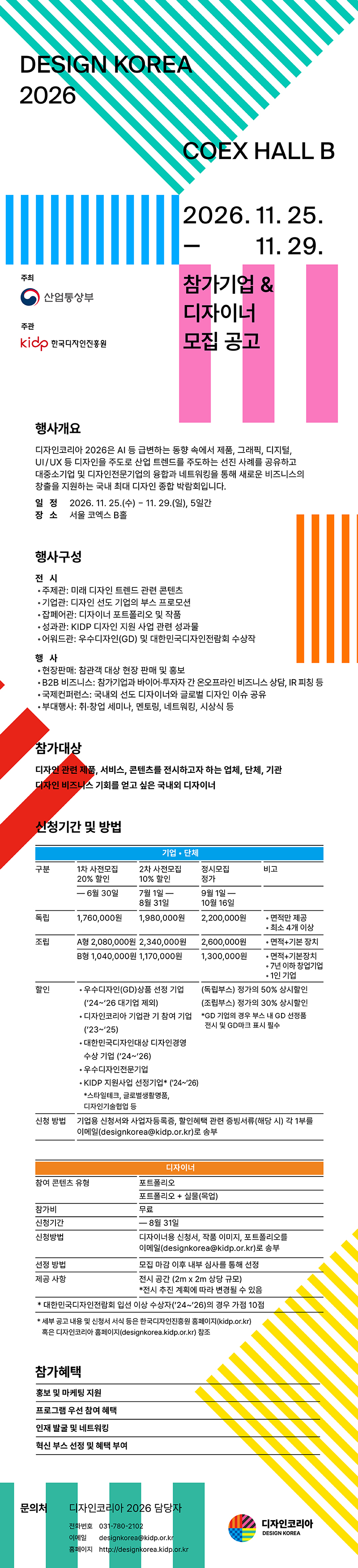 디자인코리아2026