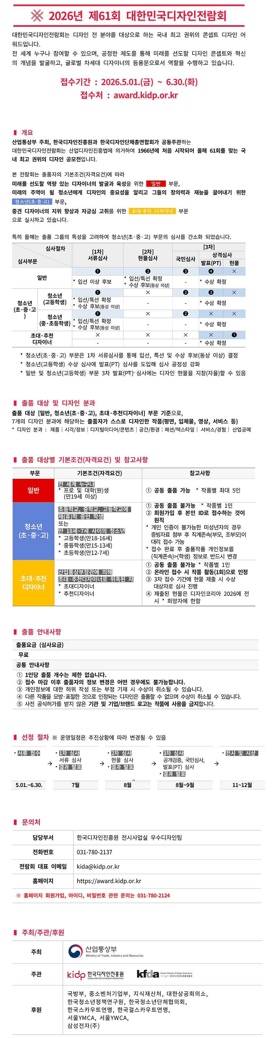 대한민국디자인전람회