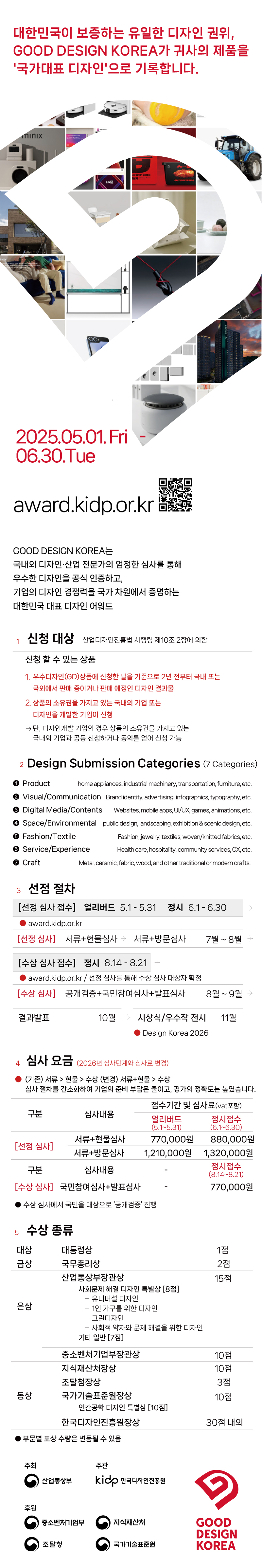 우수디자
인상품선정