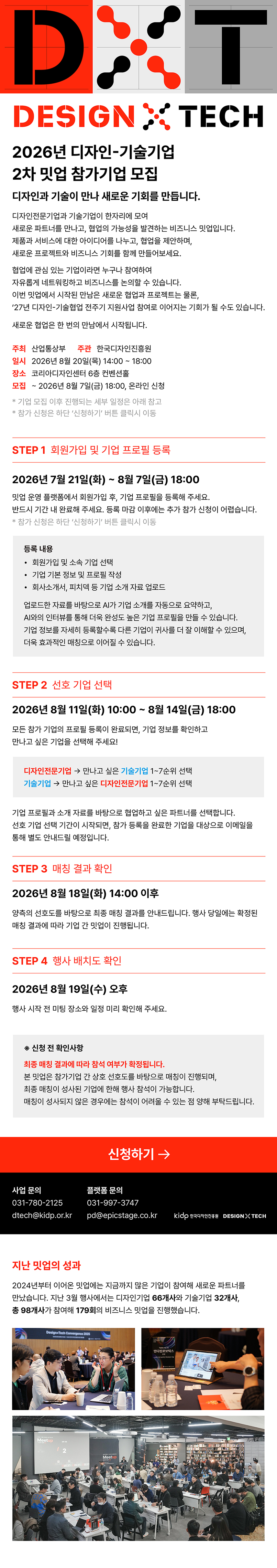 2026년 디자인-기술기업 2차 밋업 참가기업 모집