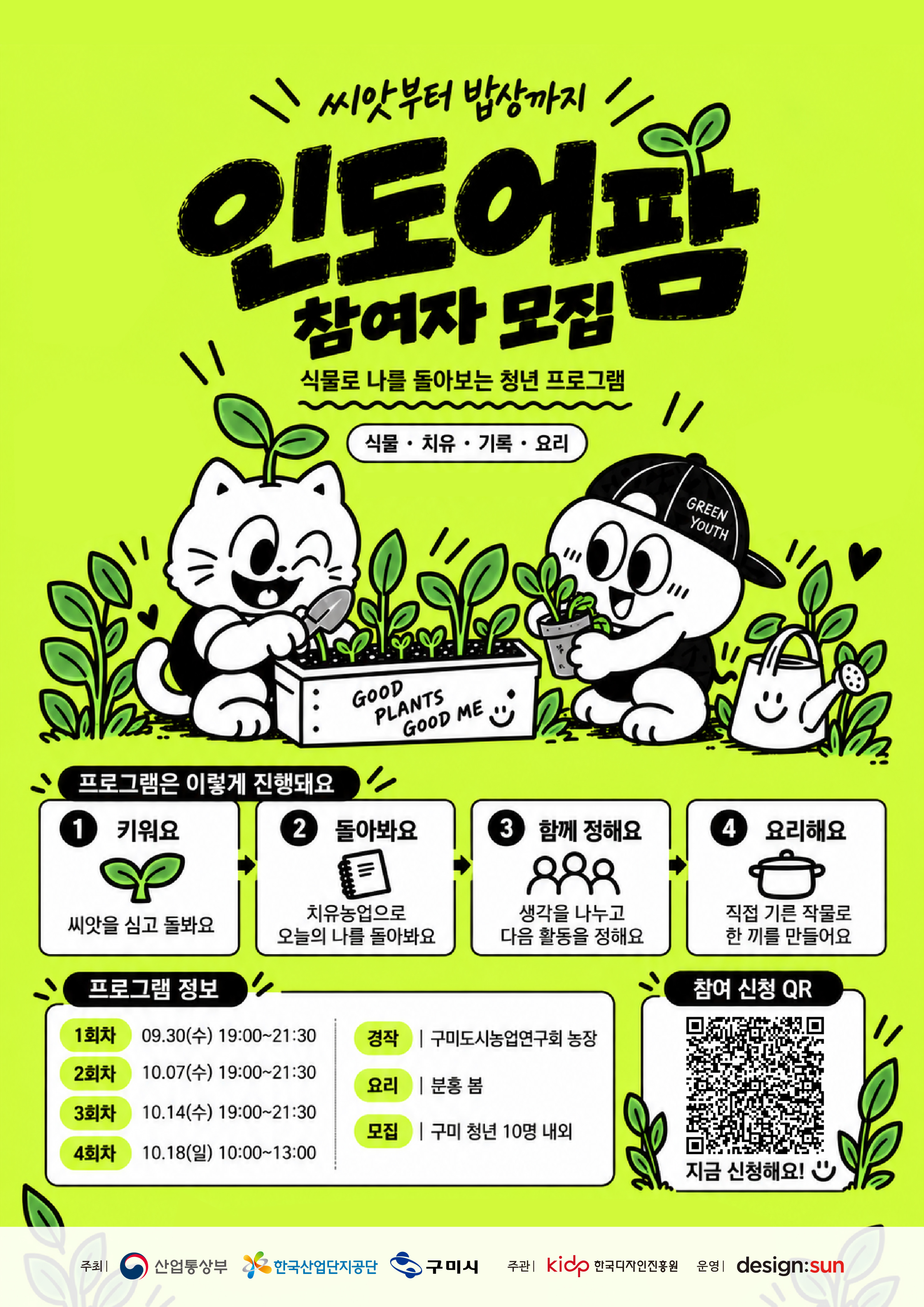 (문화산단1기) 구미산단 청년 아이디어로 만든  '힐링텃밭’, ‘기업투어' 프로그램 시범운영 - 한국디자인진흥원, 디자인선
