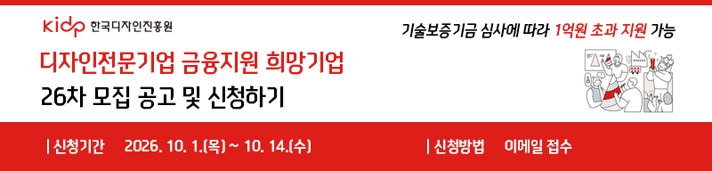 디자인전문기업 금융지원 희망기업 26차 모집공고